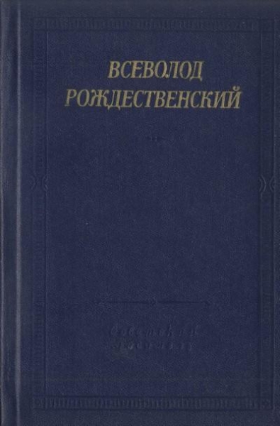 Стихотворения и переводы