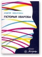 Гісторыя хваробы