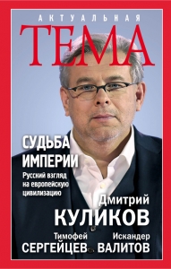 Судьба империи