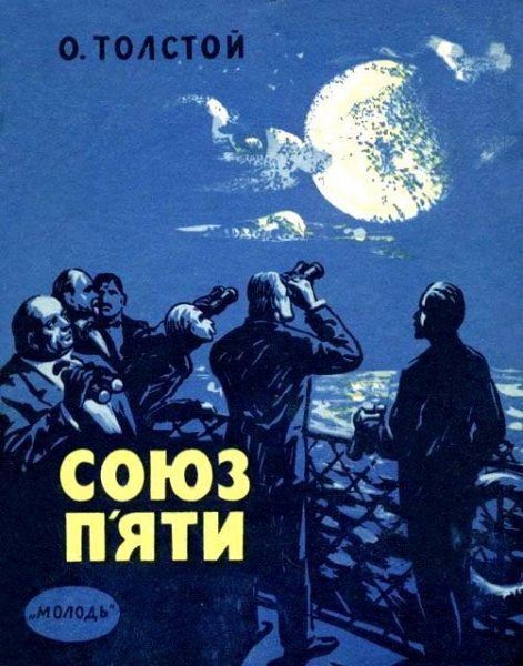 Союз п&#039;яти
