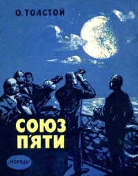 Союз п&#039;яти