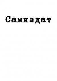Конкретное попадание (СИ)