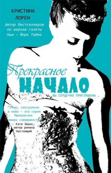 Прекрасное начало 3.5