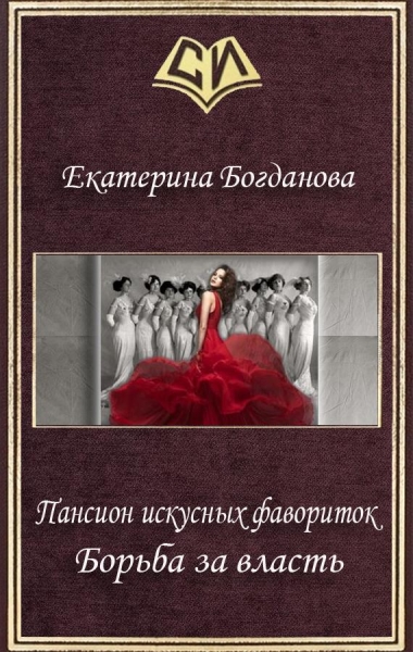 Борьба за власть