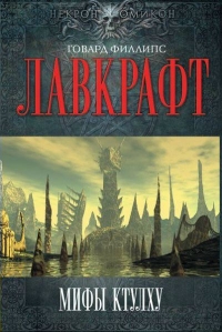 Зов Ктулху