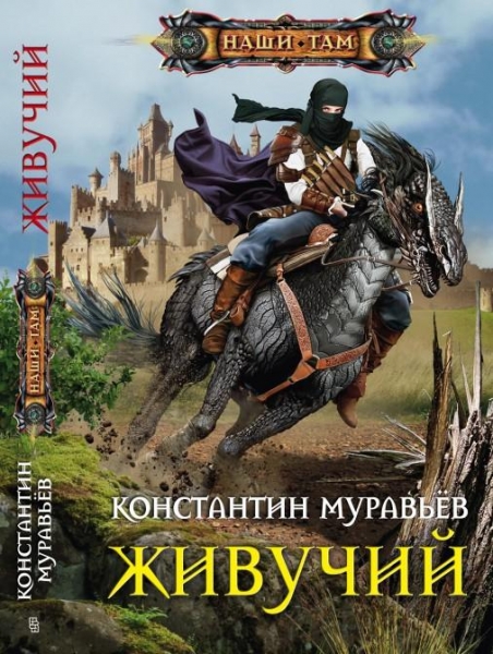 Живучий