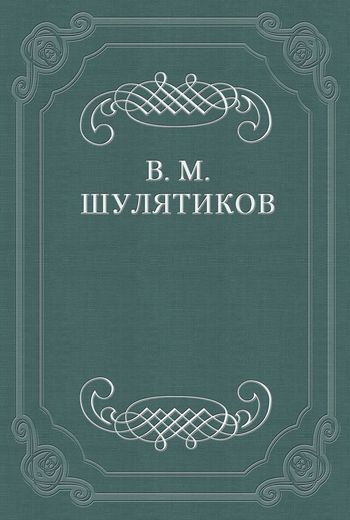 Памяти А. И. Левитова