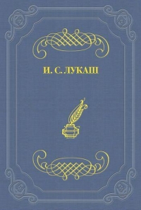 Яд большевизма