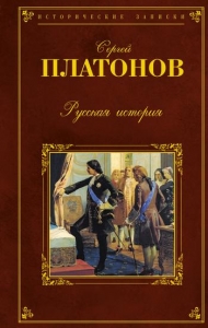 Русская история