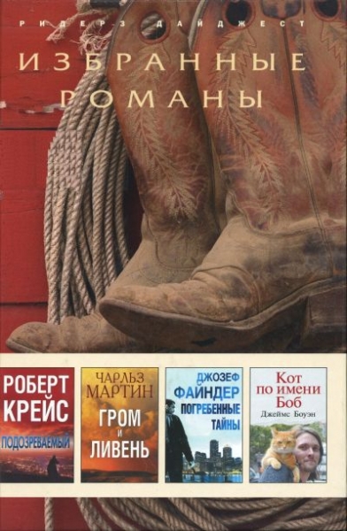 Погребенные тайны