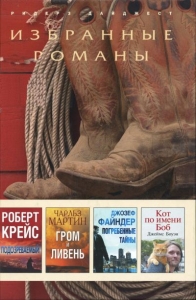 Погребенные тайны
