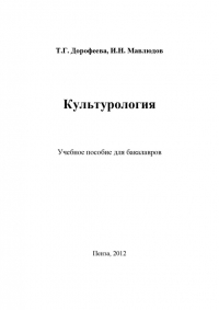 Культурология