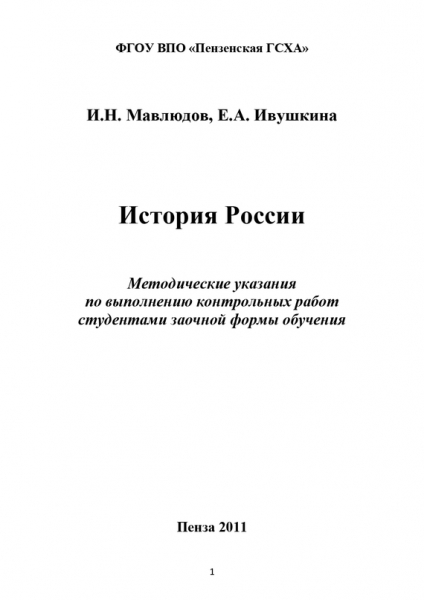 История России