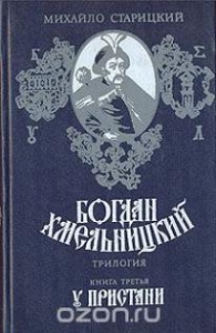 У пристани