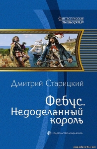 Недоделанный король