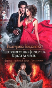 Борьба за власть
