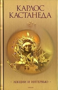 Лекции и интервью