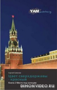 Место под Солнцем