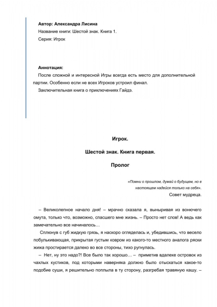 Шестой знак. Книга 1