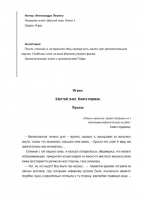 Шестой знак. Книга 1