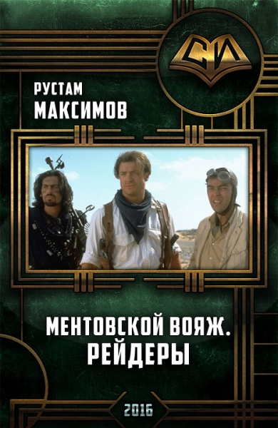 Рейдеры