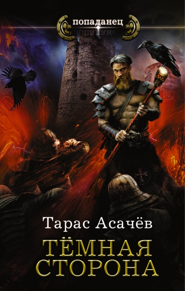 Темная сторона
