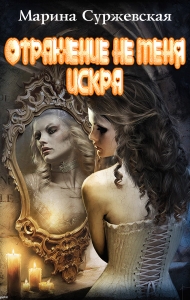 Искра