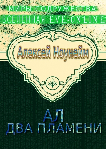 Два пламени