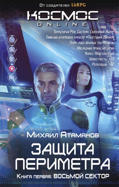 Восьмой сектор
