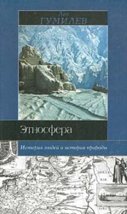 Этносфера