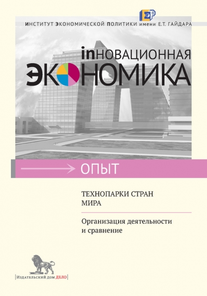 Технопарки стран мира