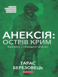 Анексія: Острів Крим
