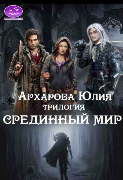 Срединный мир