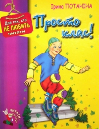 Просто класc!