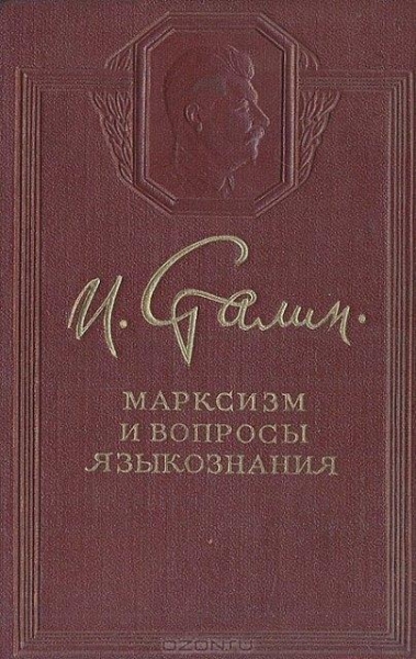 Дискуссия по вопросам советского языкознания