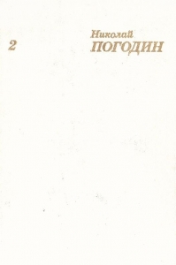Том 2