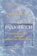 Радіоп&#039;єси