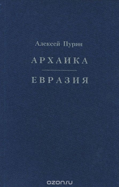 Архаика