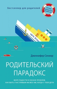 Родительский парадокс