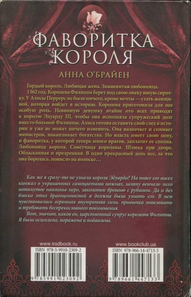 Фаворитка короля