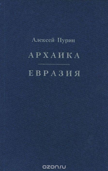 ЕВРАЗИЯ