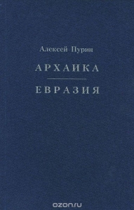 ЕВРАЗИЯ
