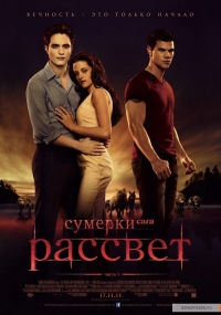 Рассвет