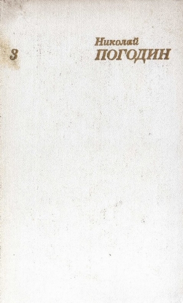 Том 3