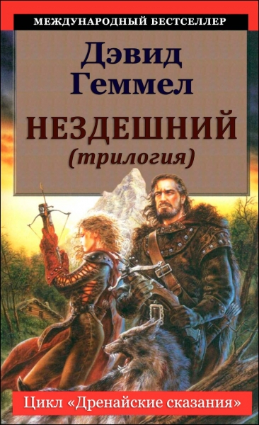 Нездешний (трилогия)