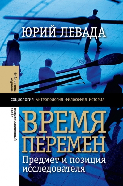 Время перемен
