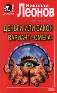 Вариант «Омега» (=Операция «Викинг»)