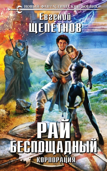 Корпорация 2