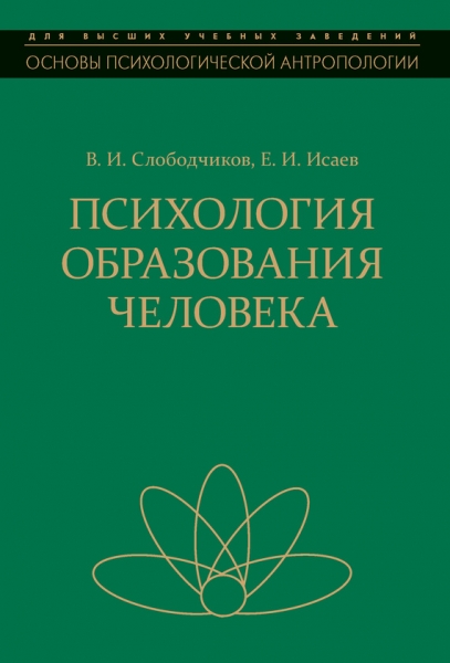 Психология образования человека