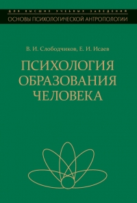 Психология образования человека